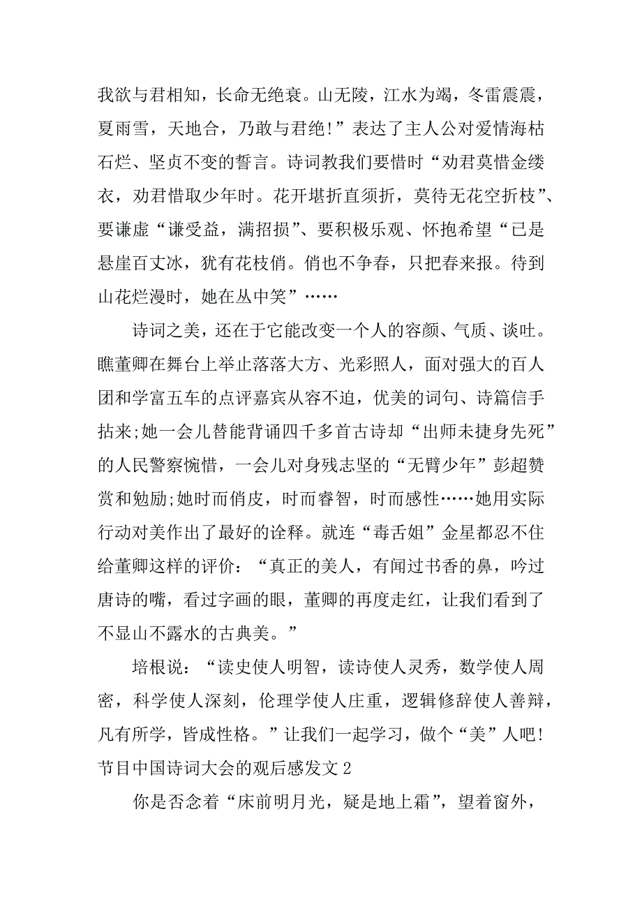 节目中国诗词大会的观后感发文3篇(《诗词大会》观后感)_第2页