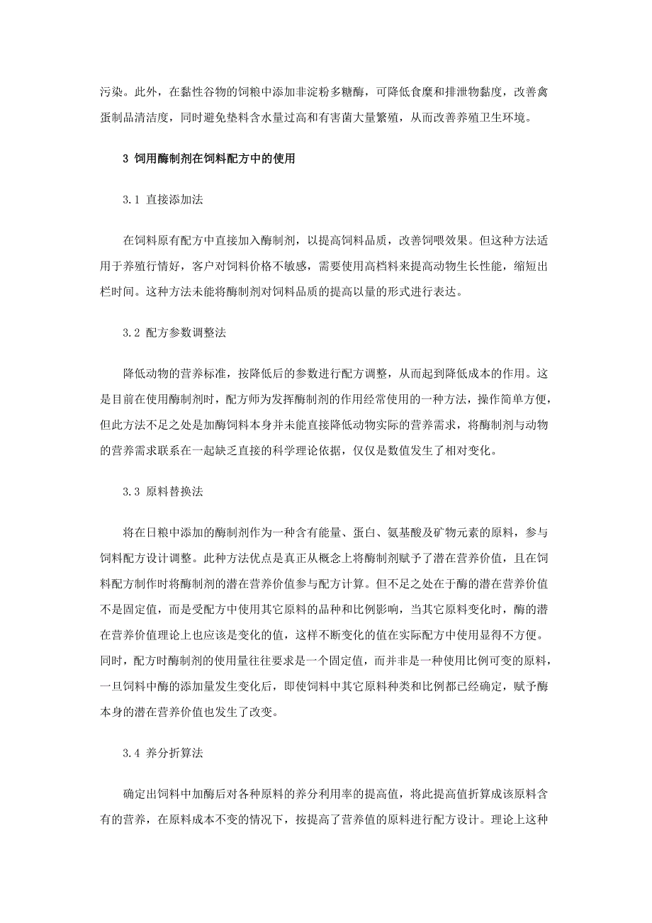 饲用酶制剂的开发应用及发展现状_第3页