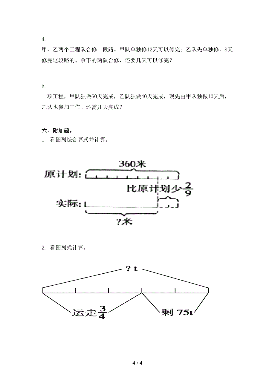 西师大六年级数学上学期期中考试突破训练_第4页