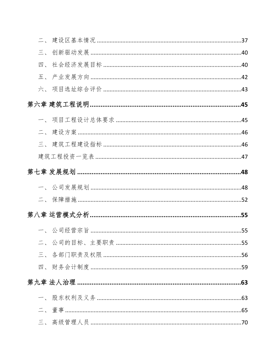 启东塑料包装材料项目可行性研究报告(DOC 82页)_第3页