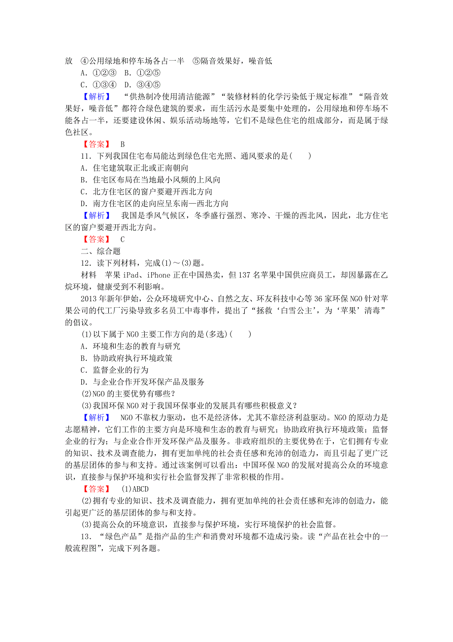 【师说】高中地理 5.3公众参与习题 新人教版选修6_第3页