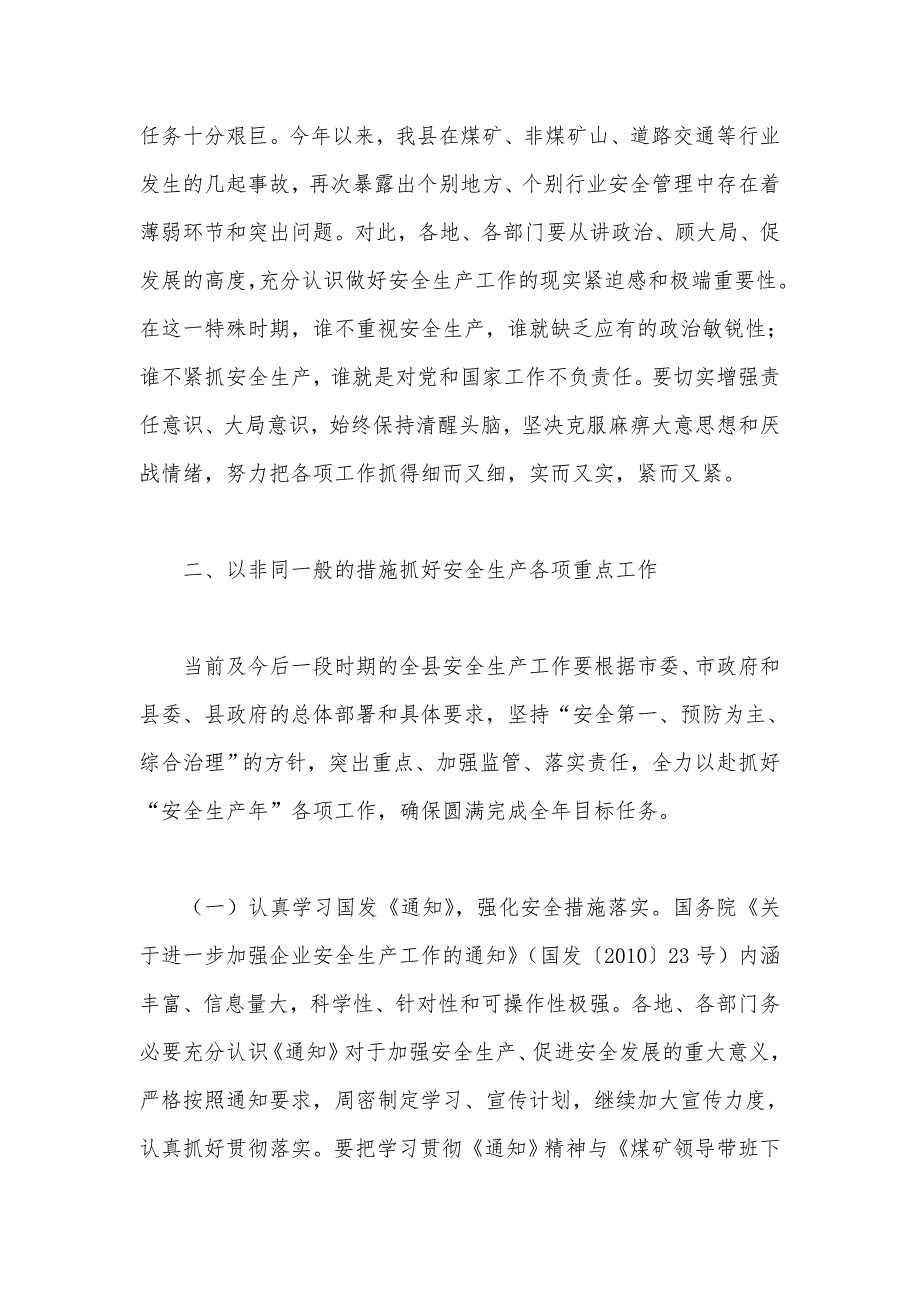 在全县安全生产工作会议上的讲话（县长）_第3页