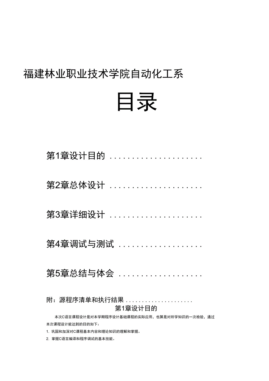 学生考勤系统C语言课程设计_第2页