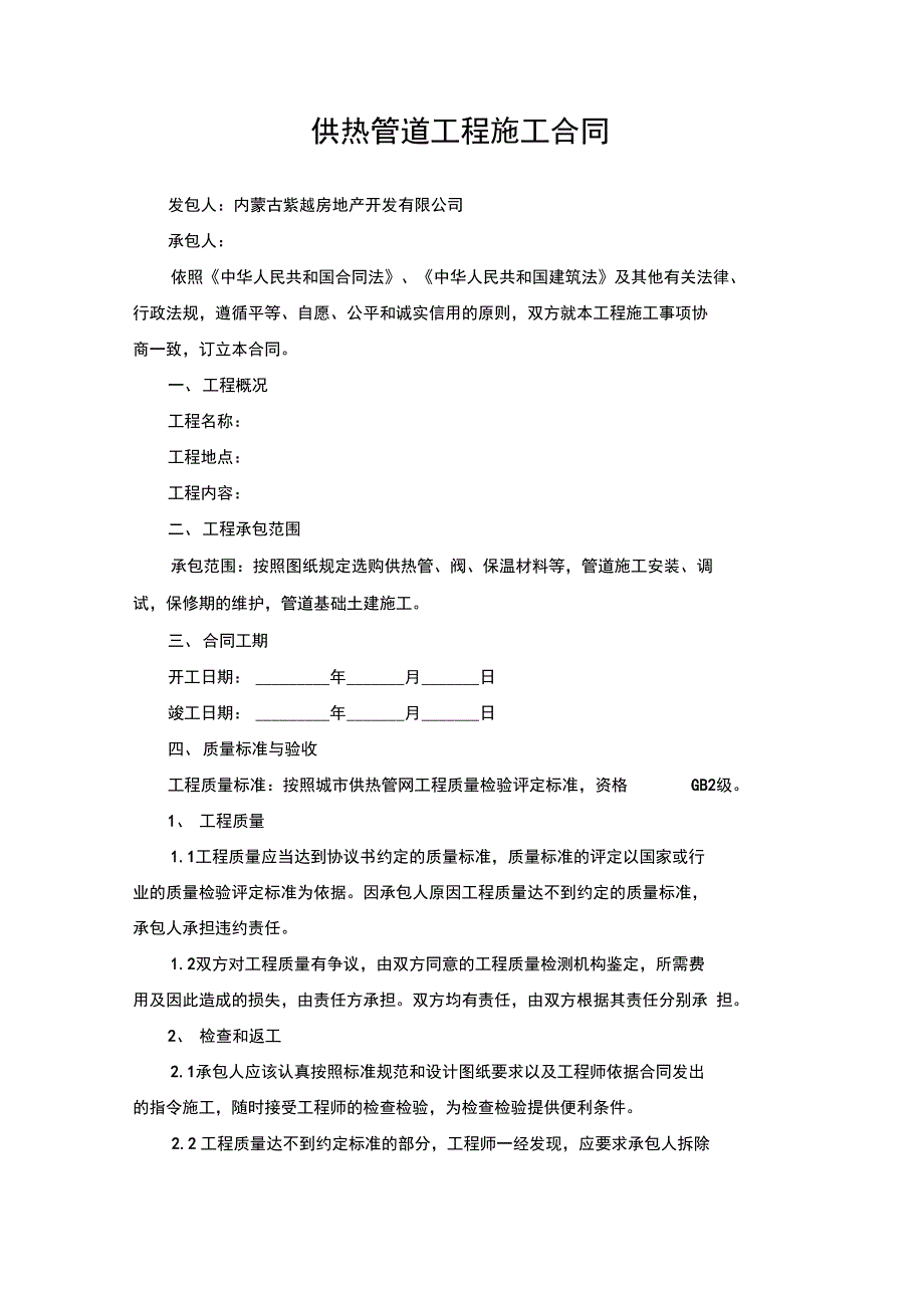 供热管道工程施工合同_第1页