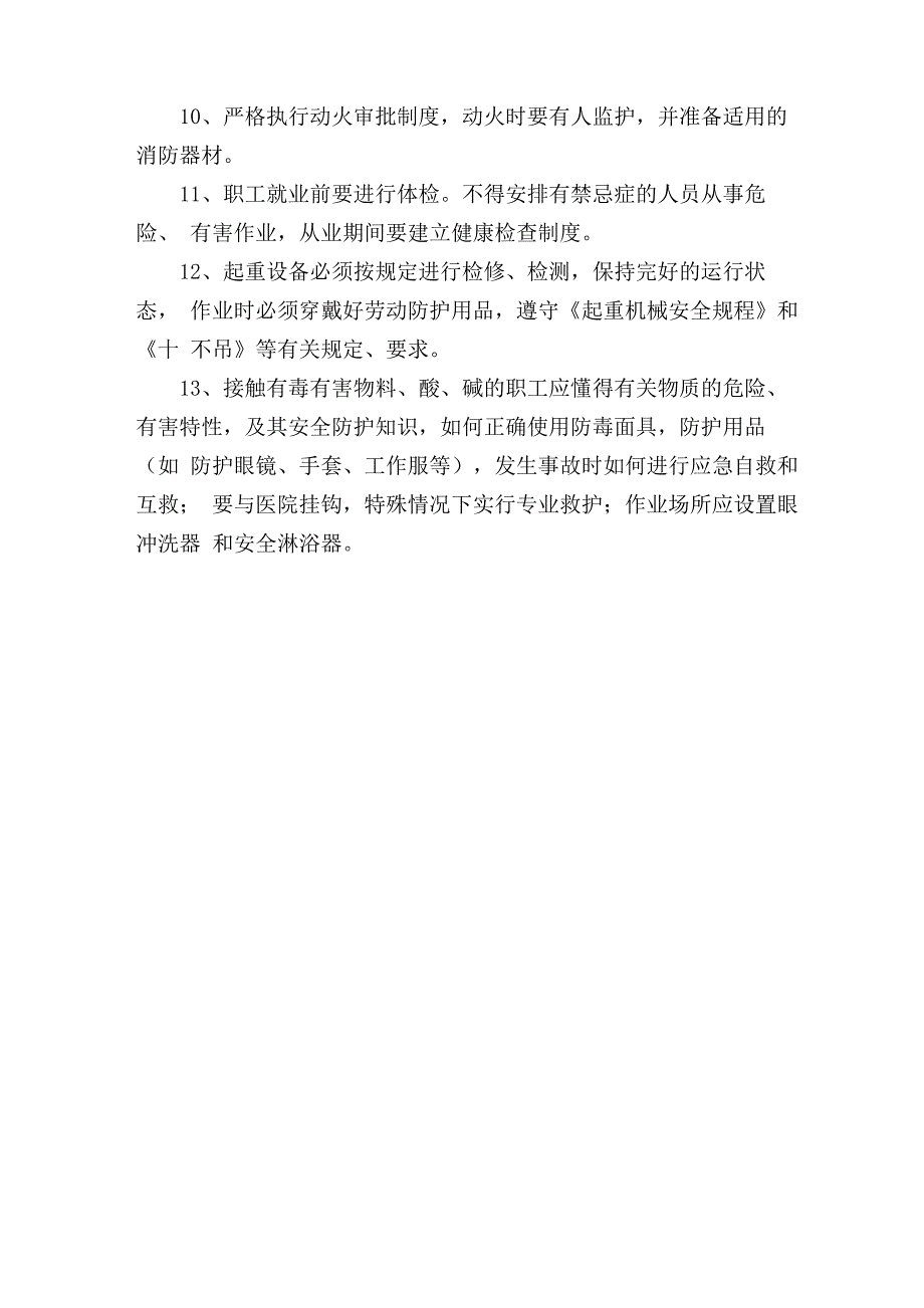 安全管理对策措施_第3页