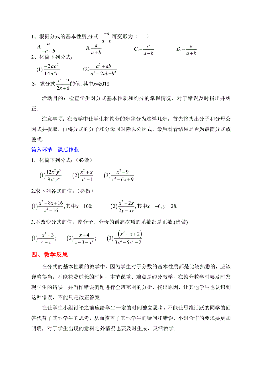 第五章 分式与分式方程[120]_第4页