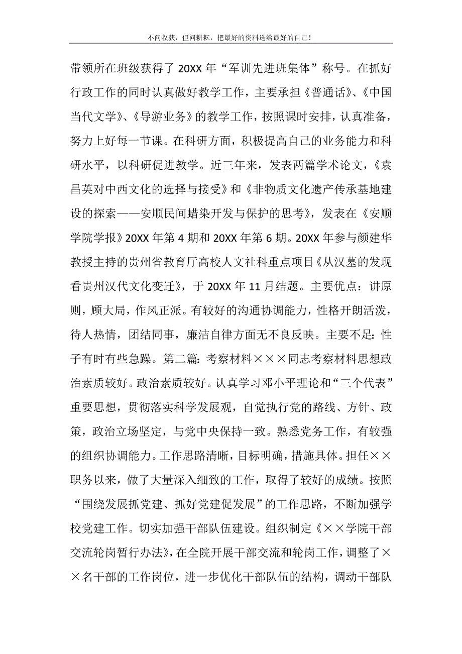 2021年员工考察材料精选新编.DOC_第3页