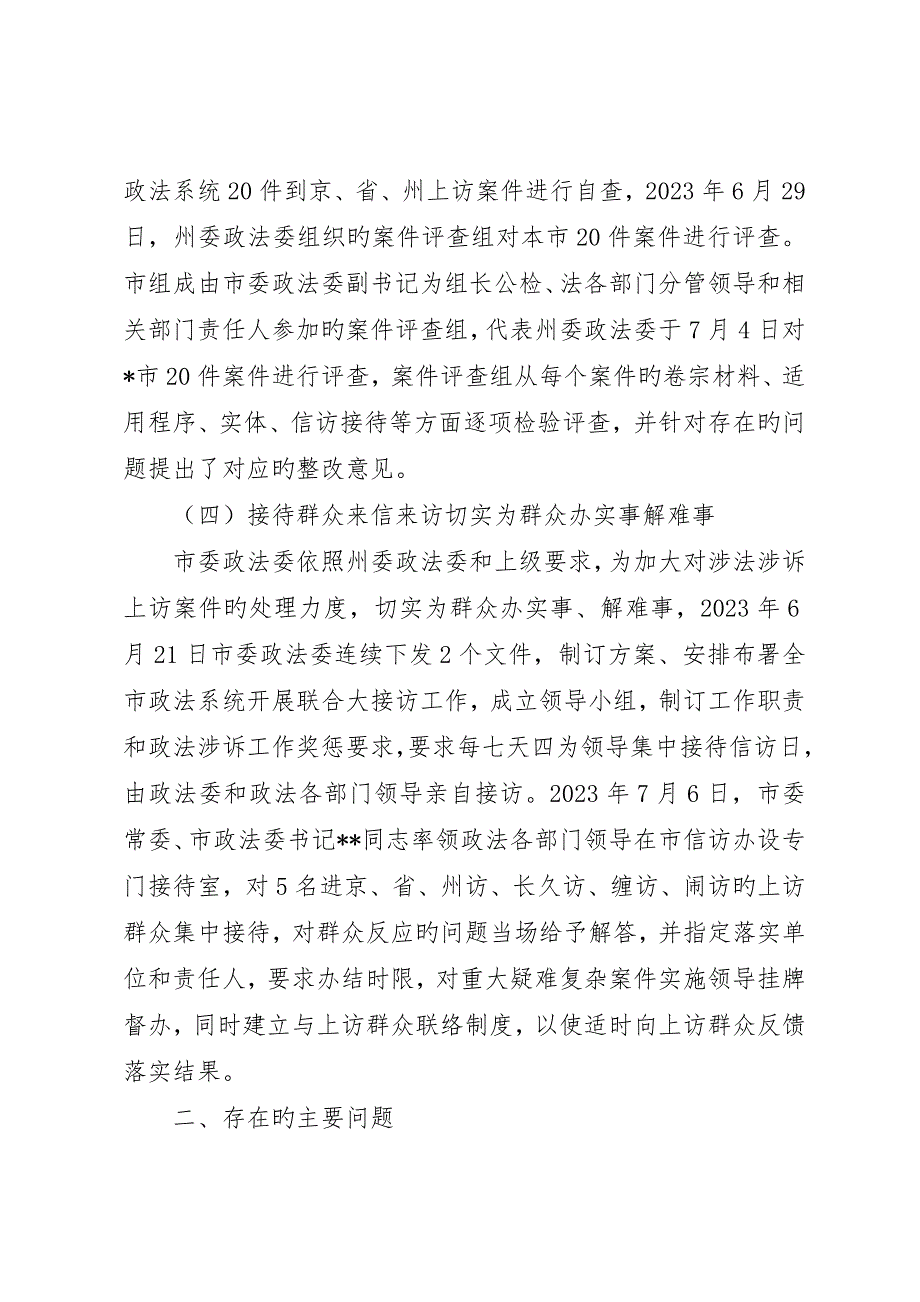 市委政法委执法监督工作总结_第3页