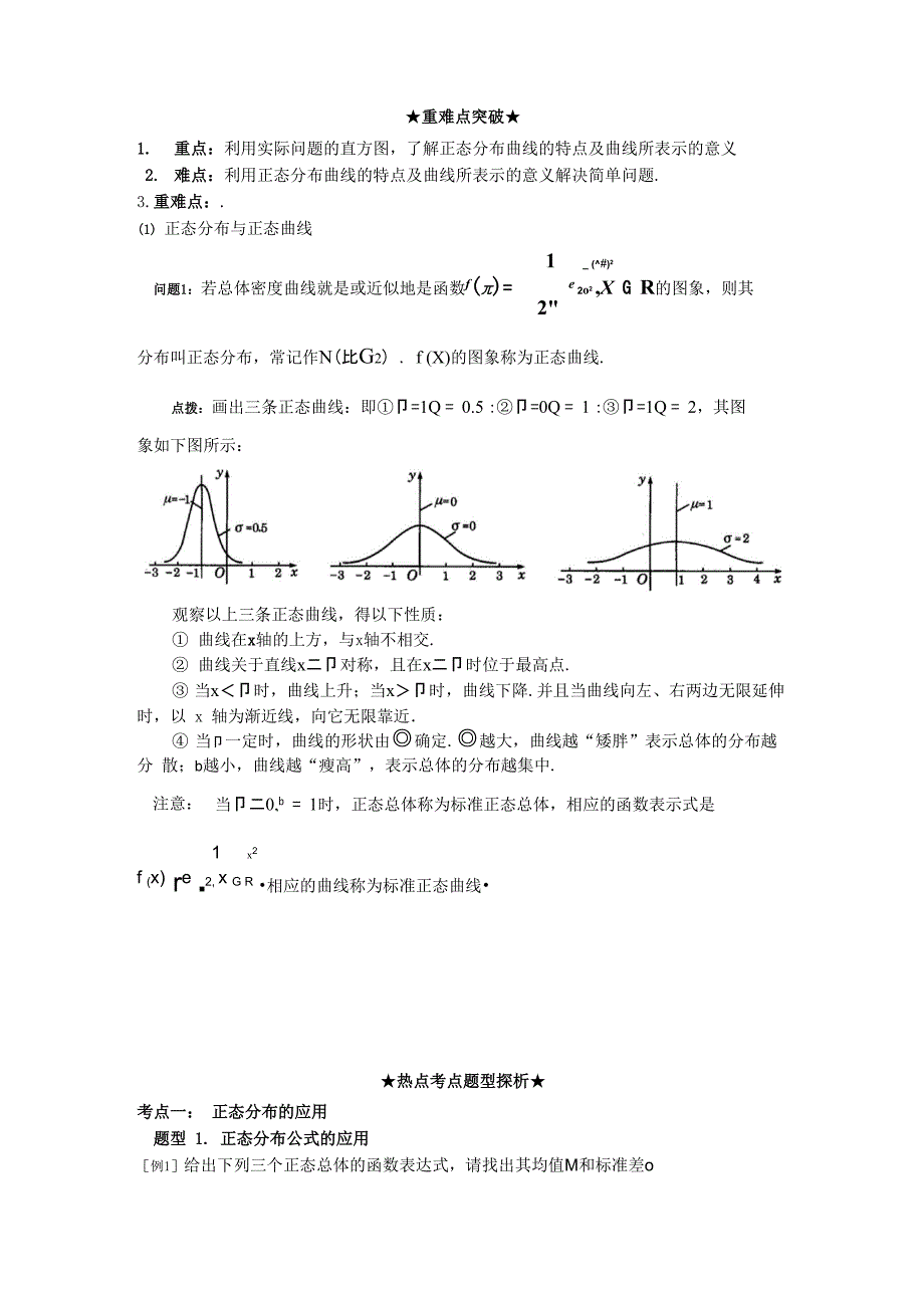 第4讲：正态分布_第2页