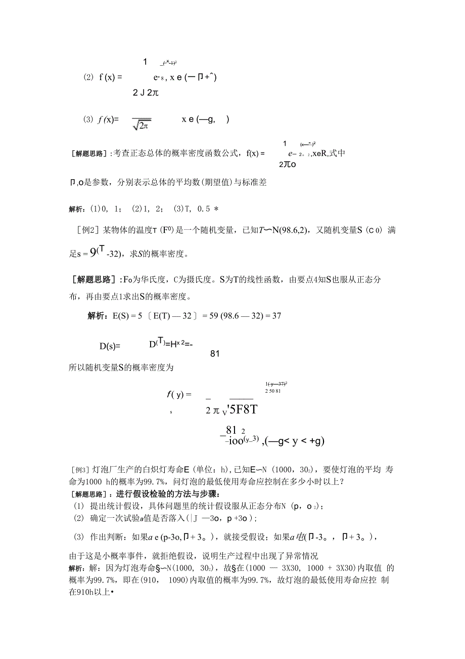 第4讲：正态分布_第4页