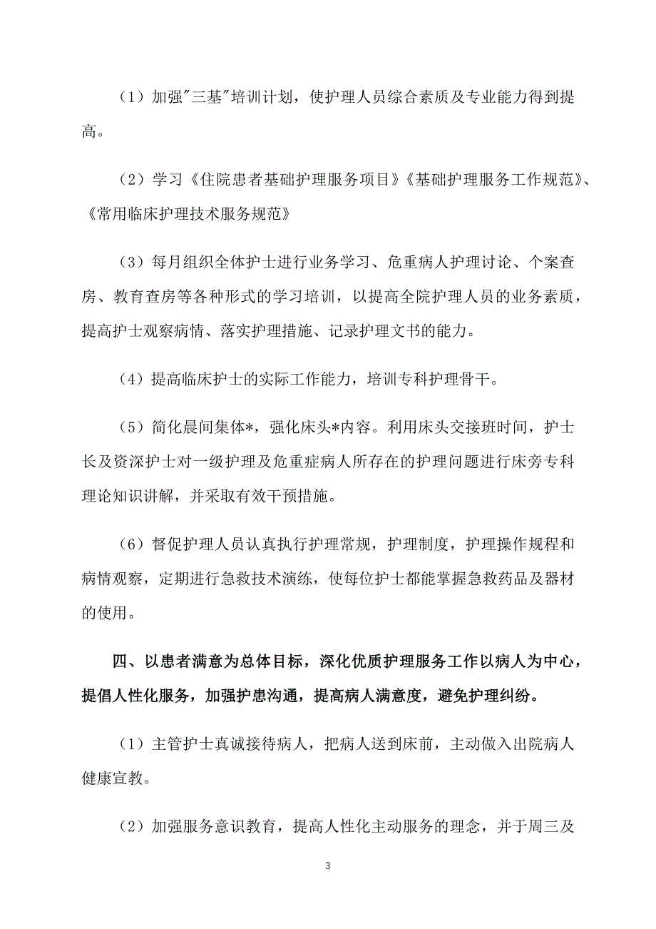 外科护士年终工作计划_第3页