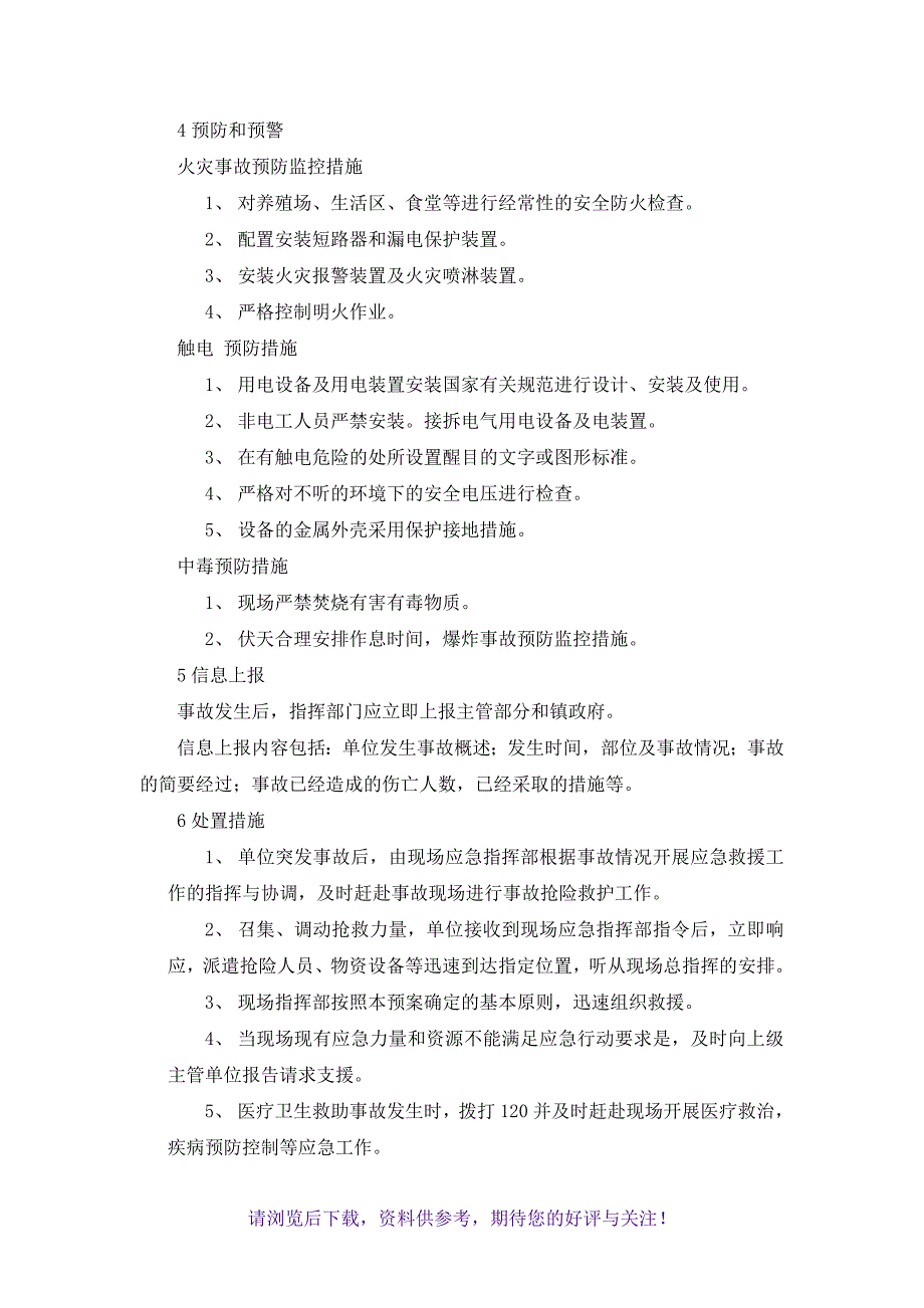 养殖场安全生产应急预案_第3页