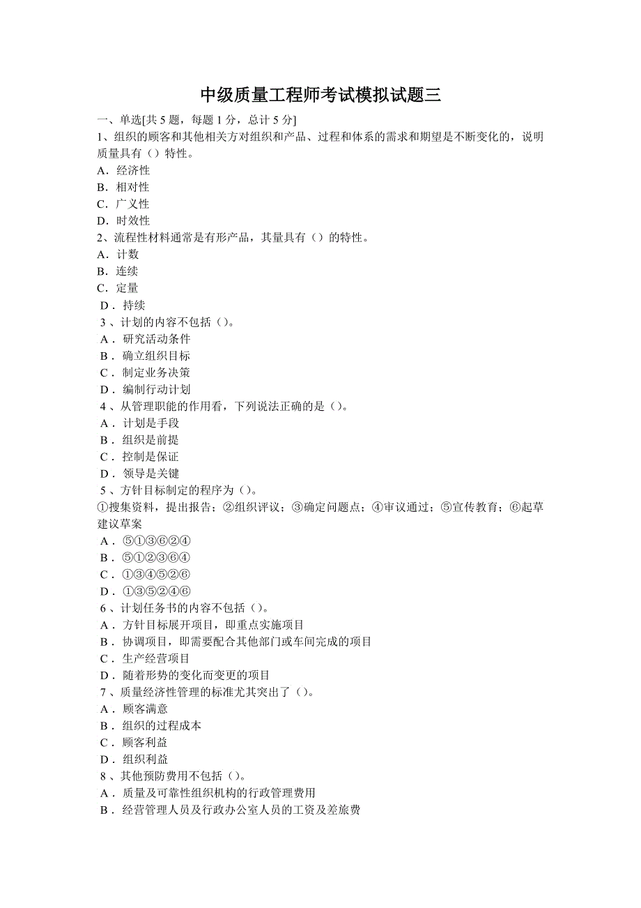 全国中级质量工程师考试_第1页