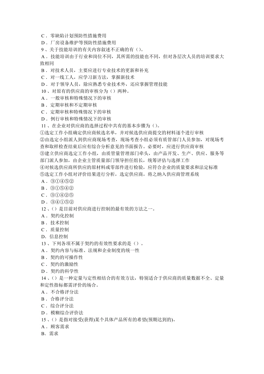 全国中级质量工程师考试_第2页