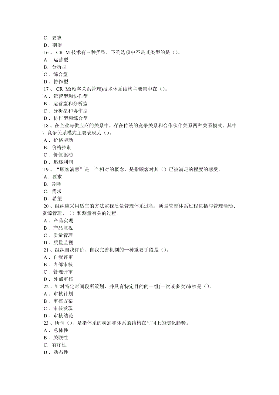 全国中级质量工程师考试_第3页