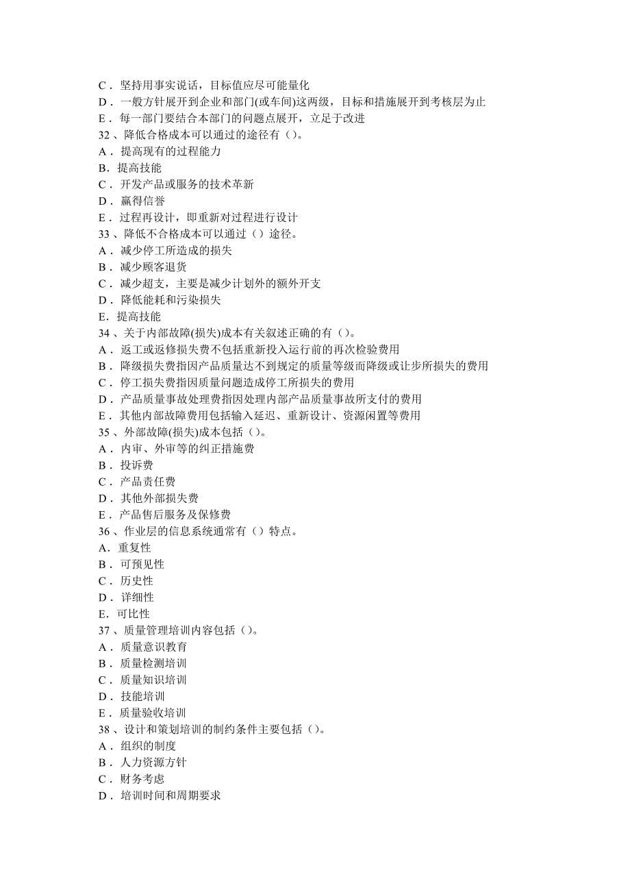 全国中级质量工程师考试_第5页