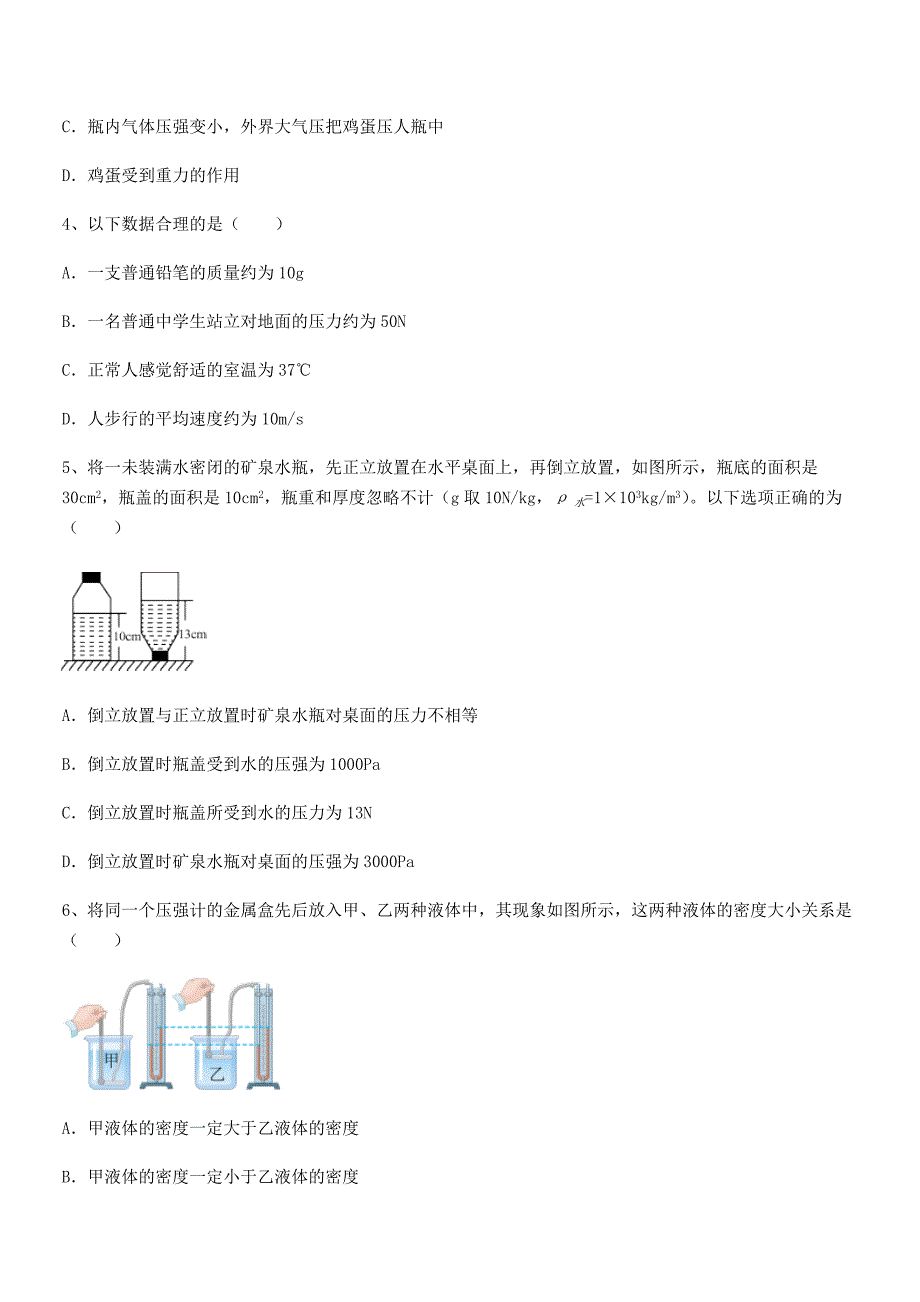 2019年人教版八年级物理下册第九章压强期中复习试卷(A4打印版).docx_第2页