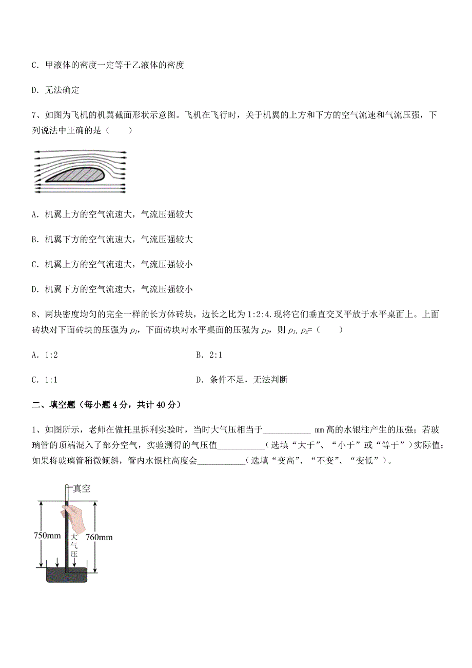 2019年人教版八年级物理下册第九章压强期中复习试卷(A4打印版).docx_第3页