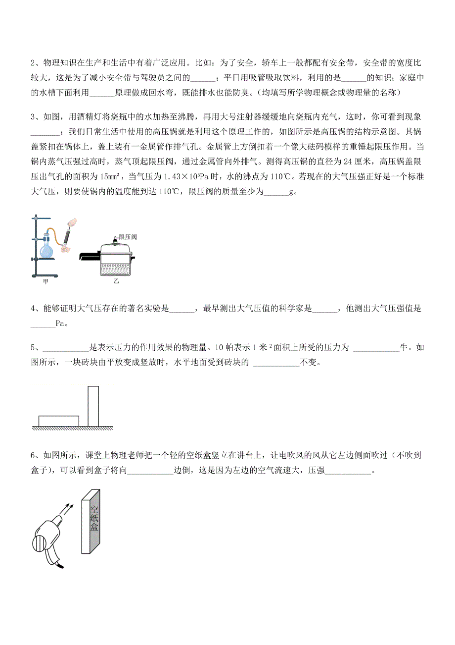 2019年人教版八年级物理下册第九章压强期中复习试卷(A4打印版).docx_第4页