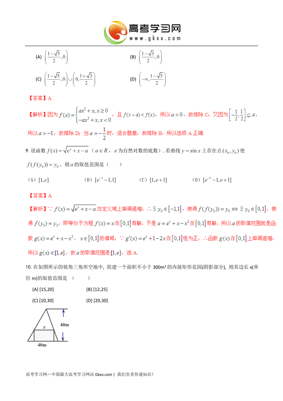 高考数学考点冲刺08函数与方程_第4页