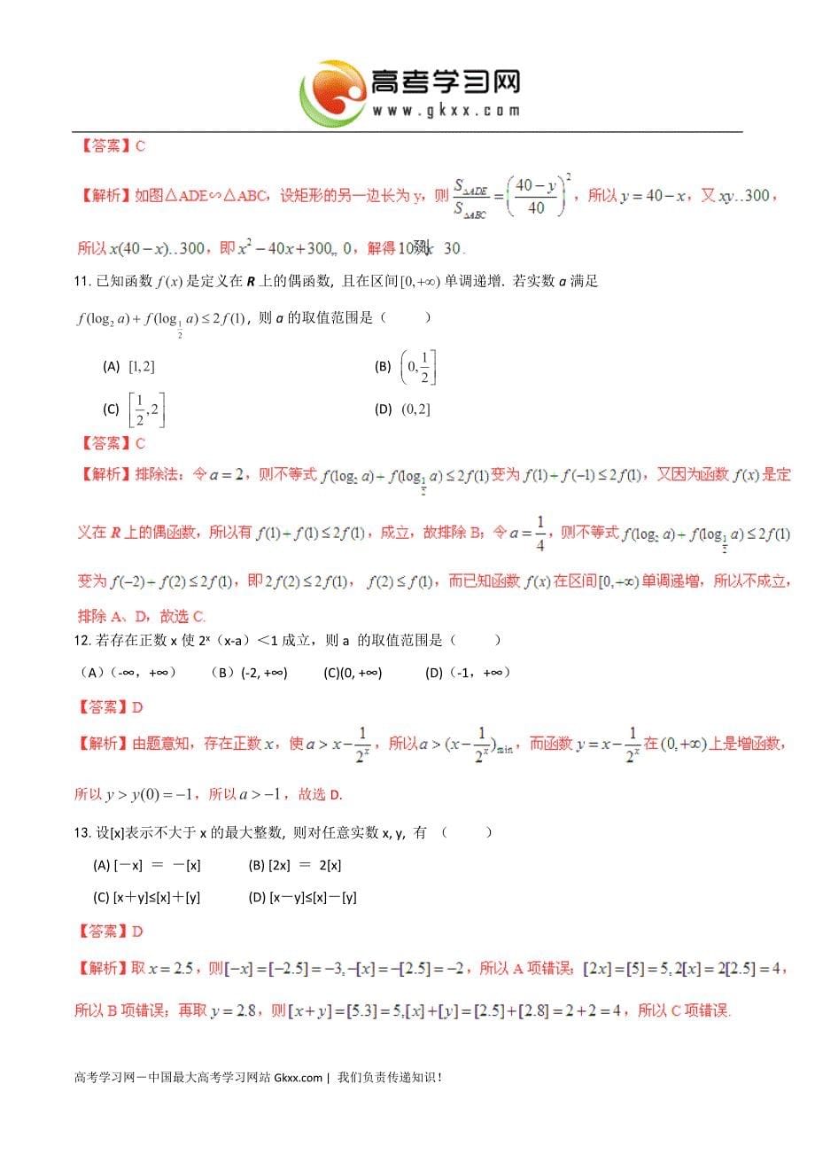 高考数学考点冲刺08函数与方程_第5页
