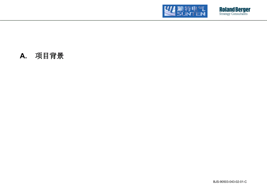 支持顺特电气有限公司实现更新的腾飞_第3页