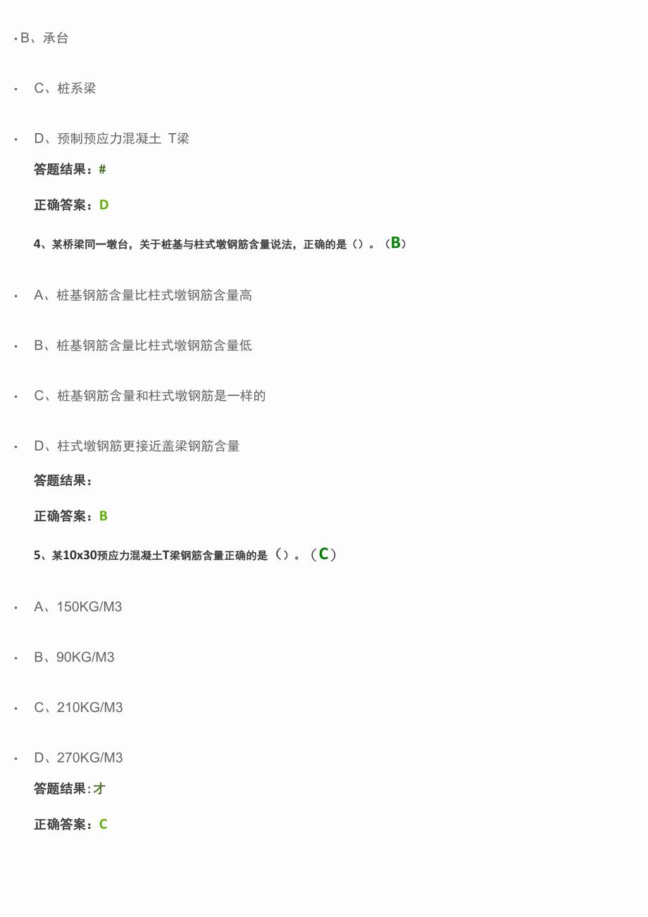 公路工程造价审核(每日一练)1_第3页