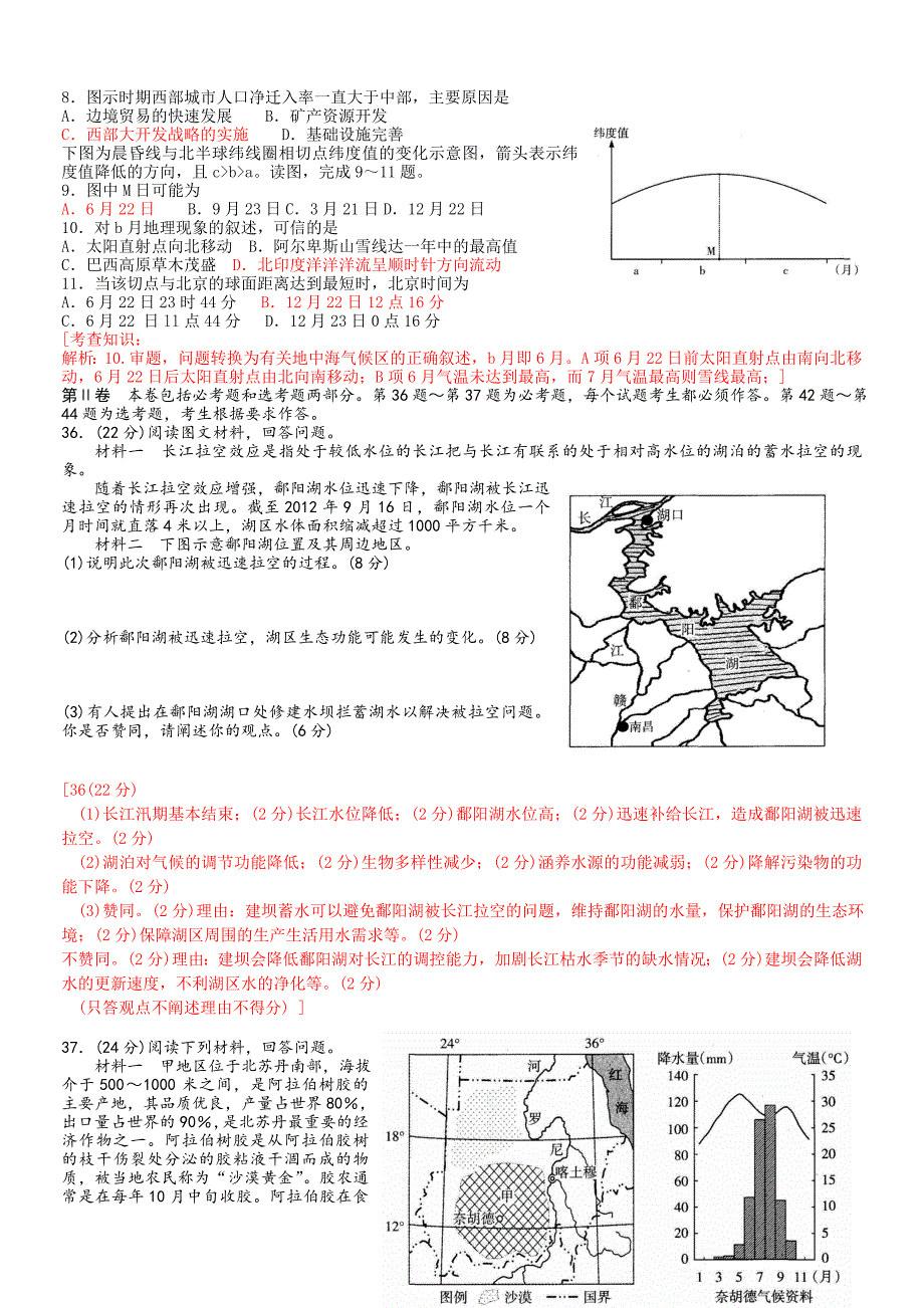 2014年山西省高考考前质量检测文科综合地理试题.doc_第2页