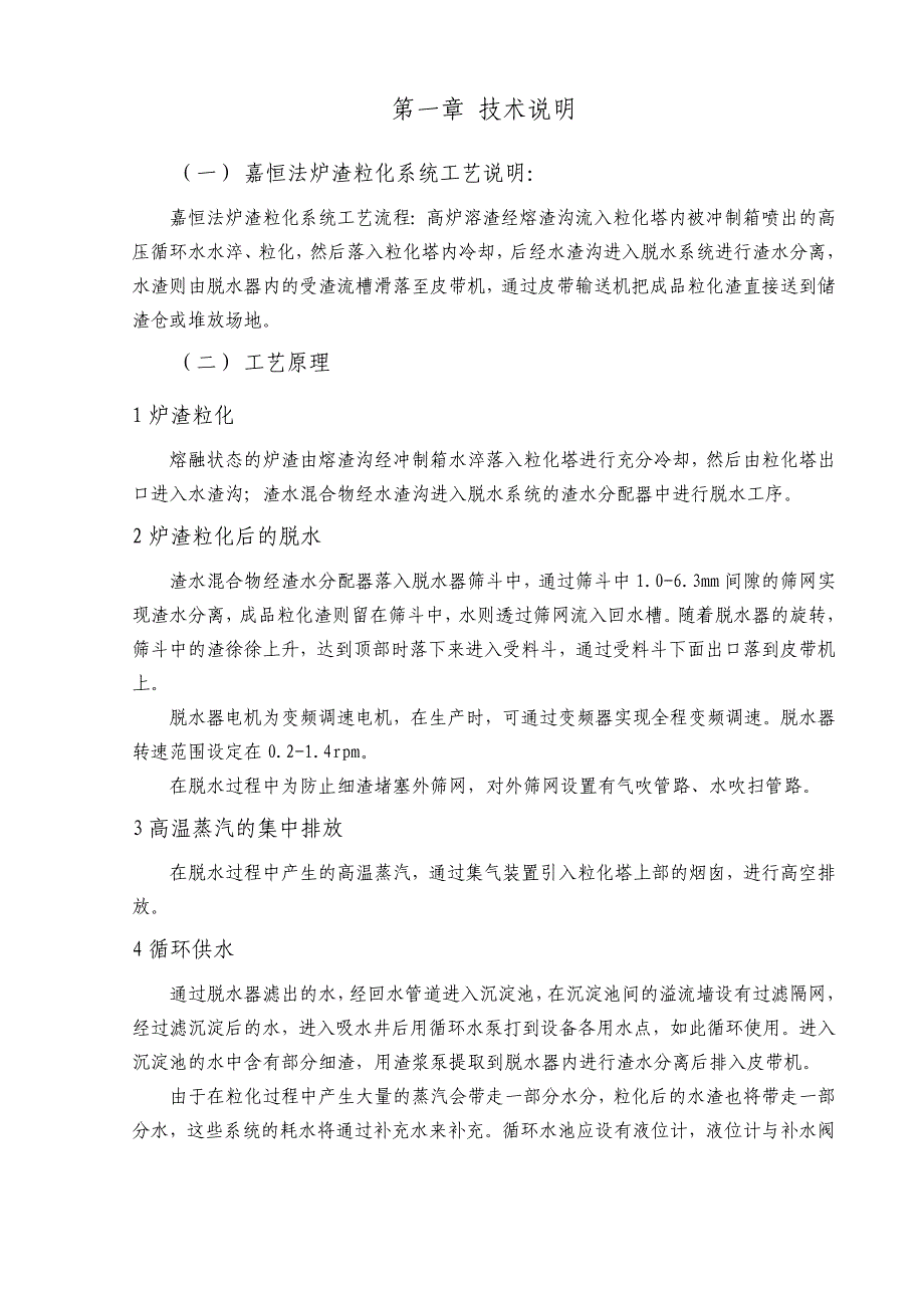 水渣规程工艺操作使用安全维护_第1页