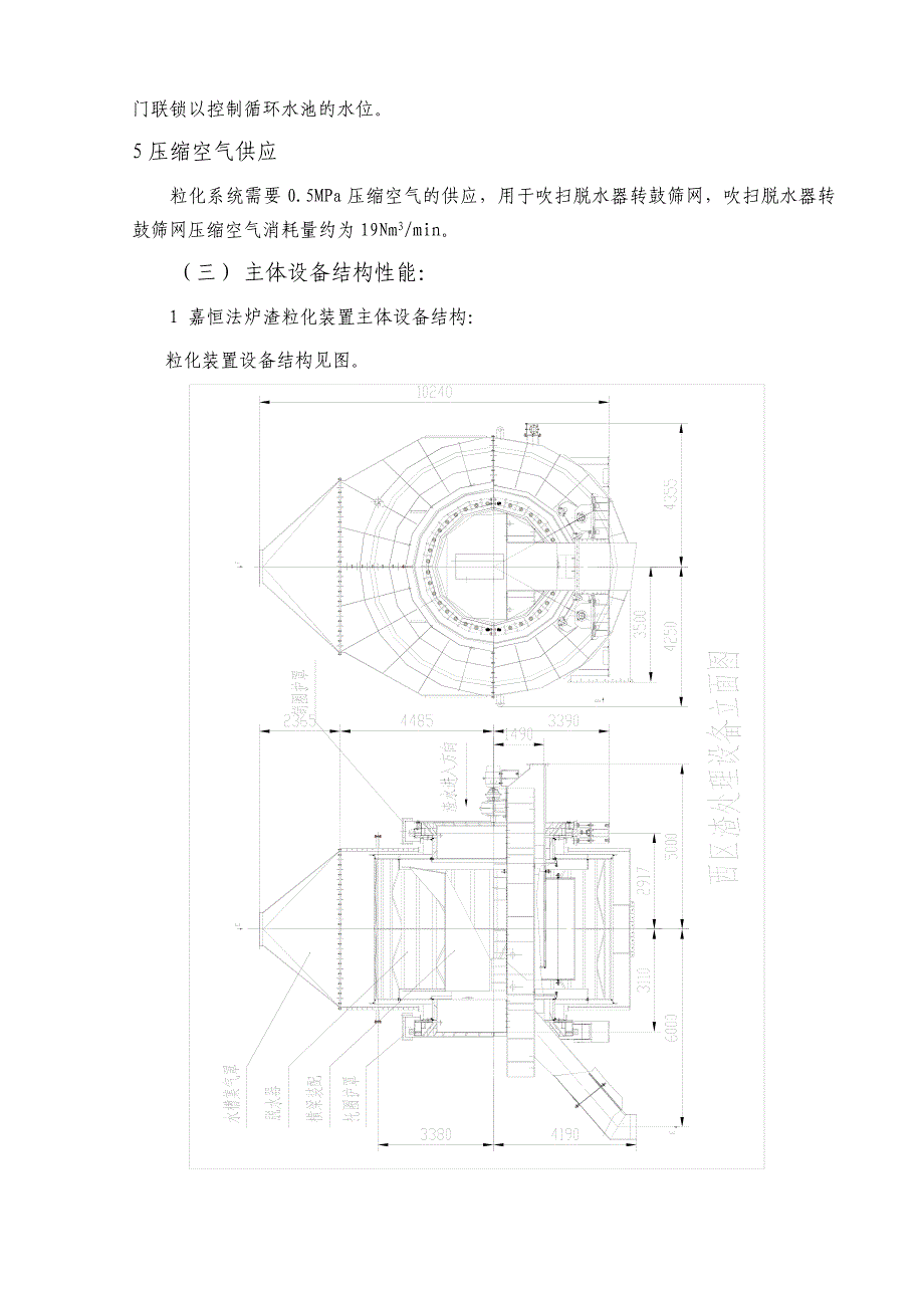 水渣规程工艺操作使用安全维护_第2页