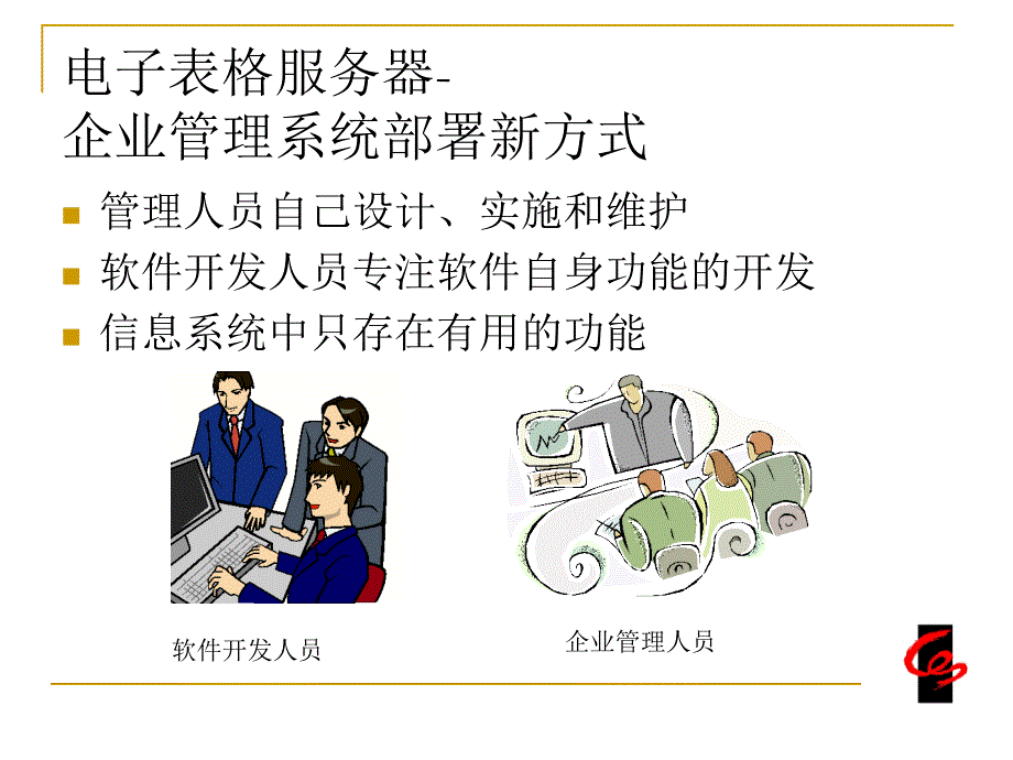 电子表格服务器企业管理系统部署新方式_第4页