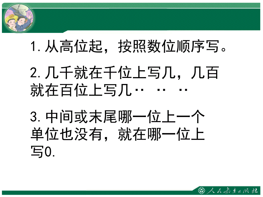 3新人教版四年级上第1单元大数的认识第3课时亿以内数的写法ppt课件_第3页