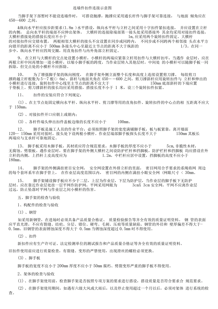 XXX工程外墙悬挑脚手架施工方案_第2页