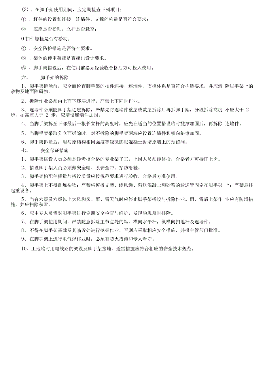 XXX工程外墙悬挑脚手架施工方案_第3页