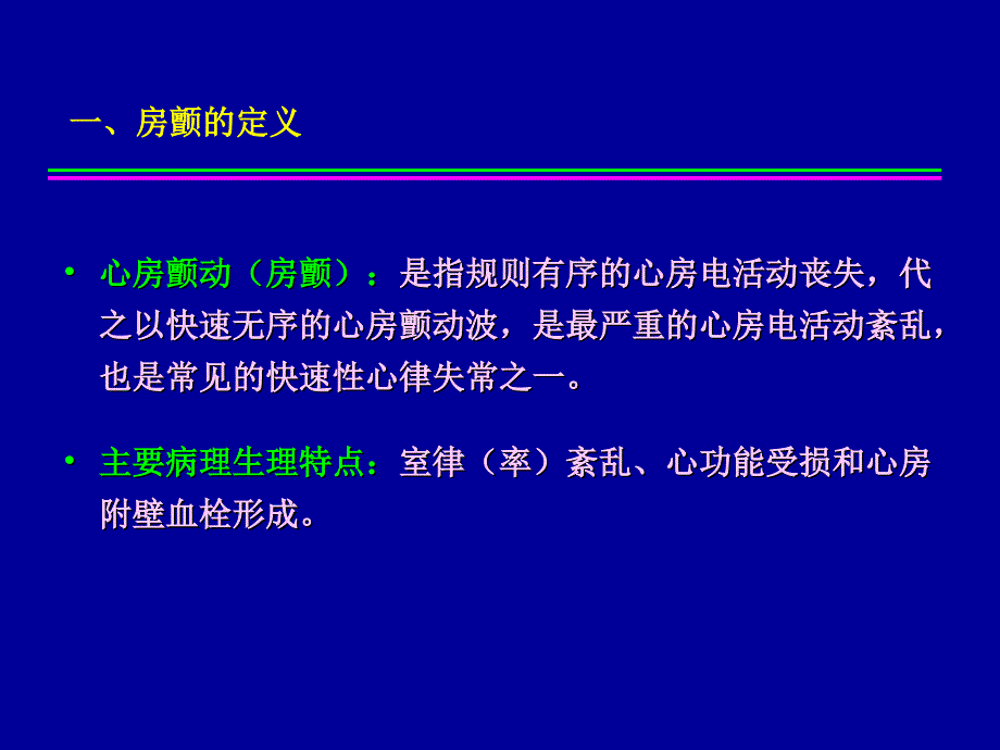 房颤目前认识与治疗建议_第2页