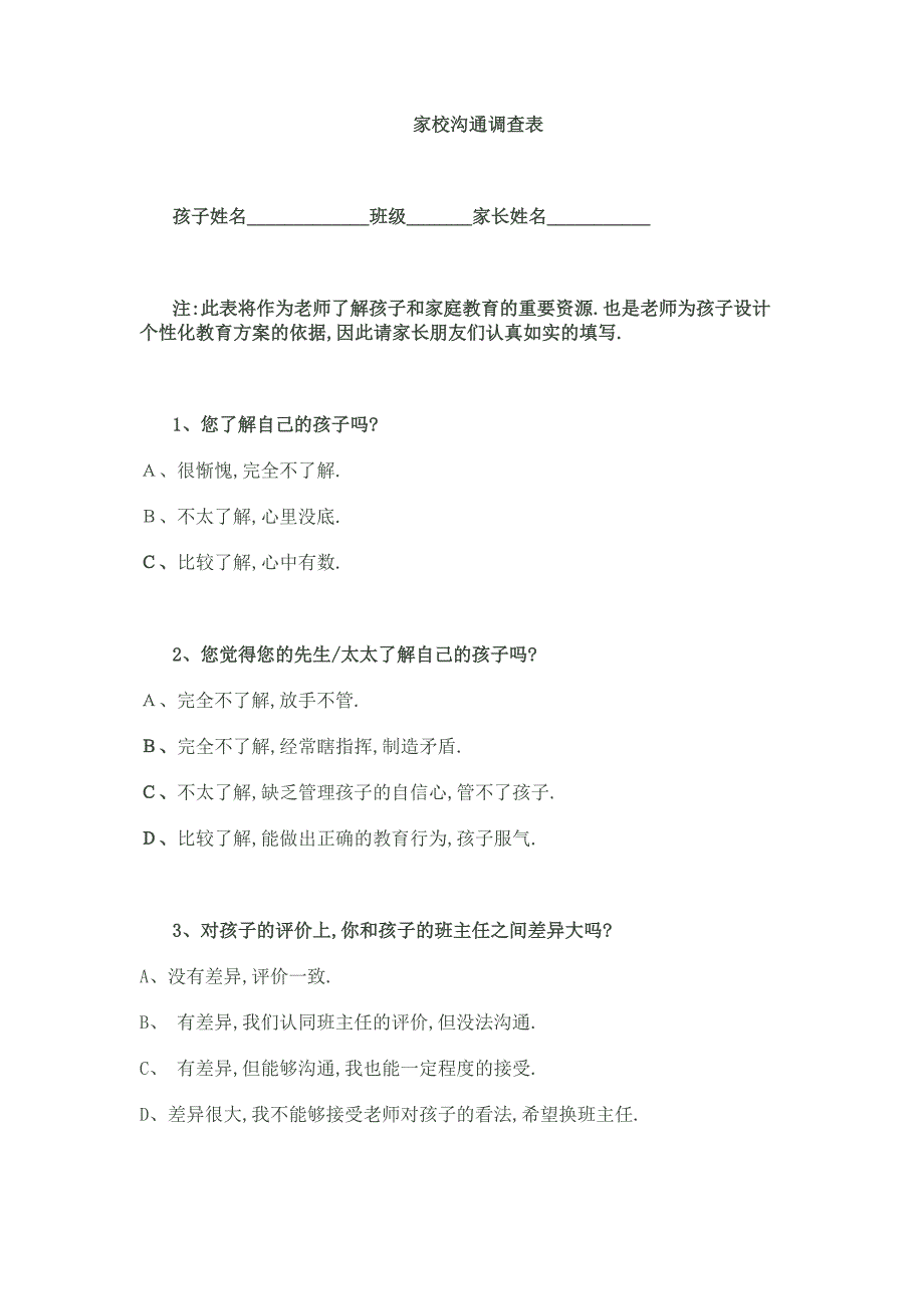 家校沟通调查表 (3)_第1页