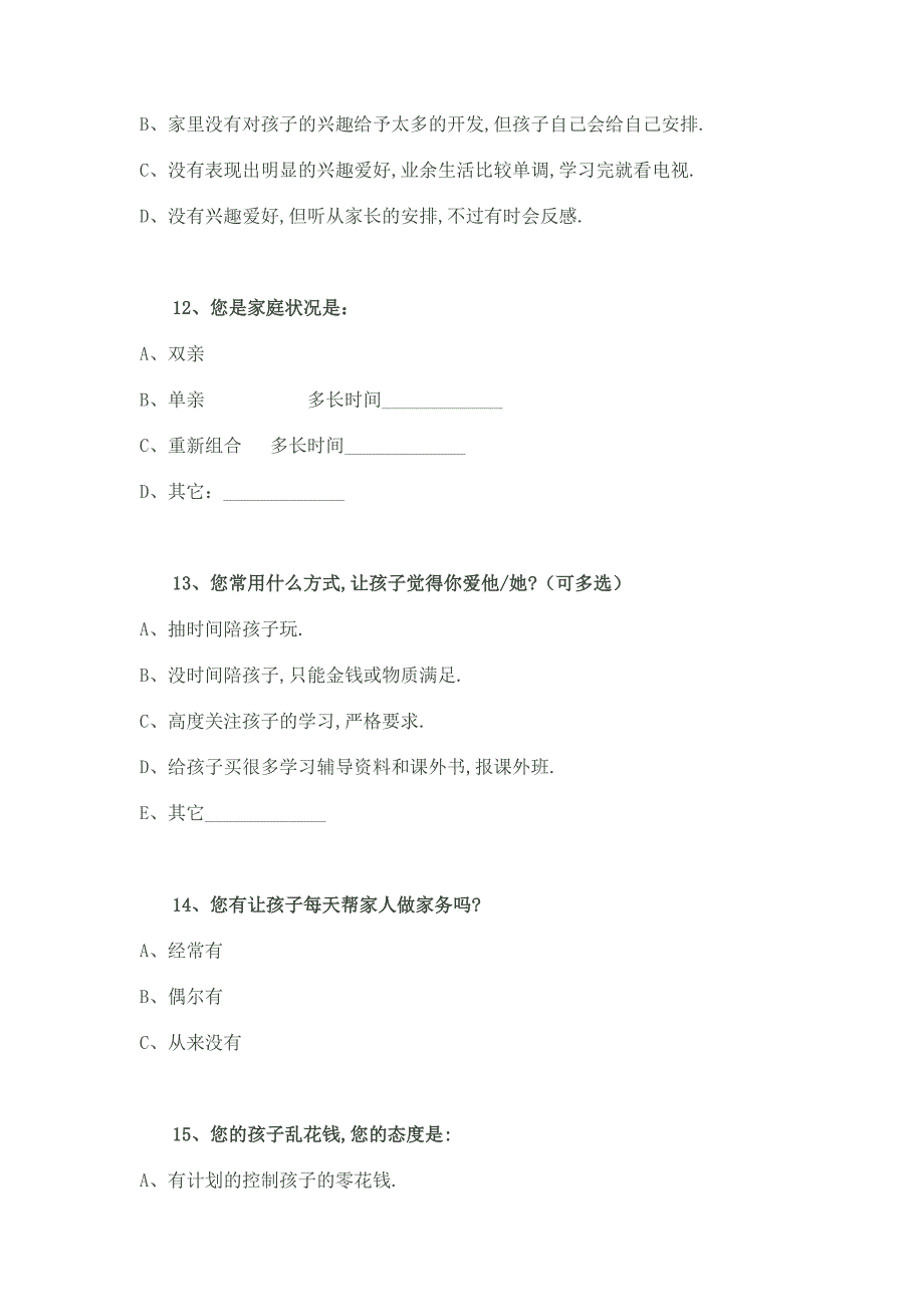 家校沟通调查表 (3)_第4页