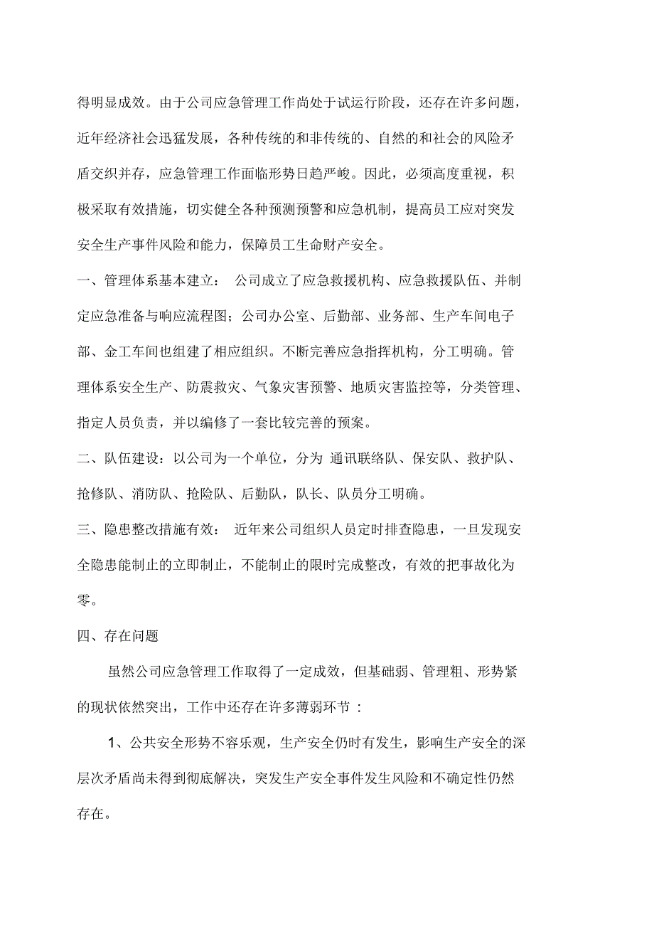 来推动应急预案体系建设工作开展情况、面临的困难和问题及对策建议_第2页