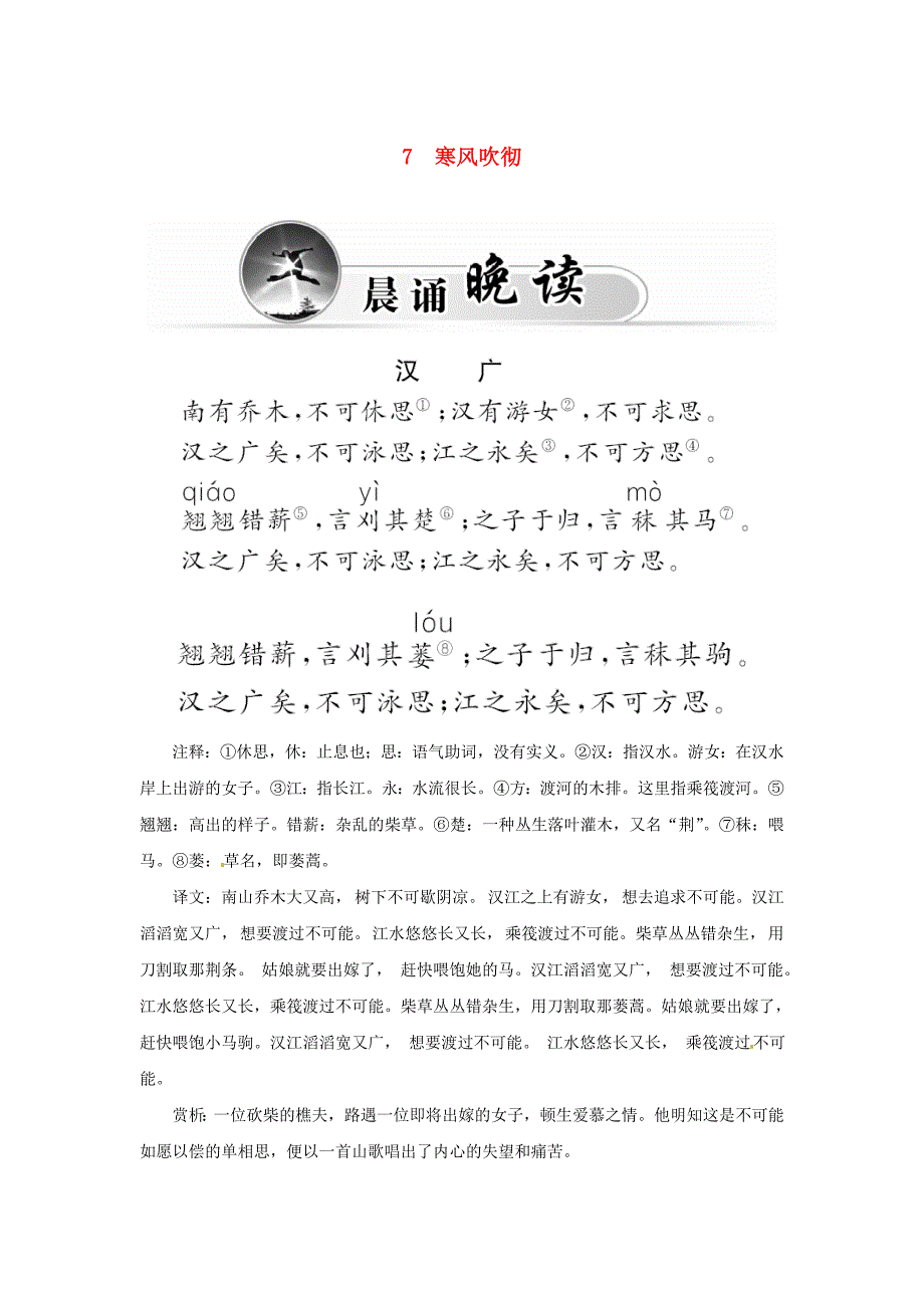 2015-2016学年高中语文 7寒风吹彻学案 粤教版选修《中国现代散文选读》_第1页