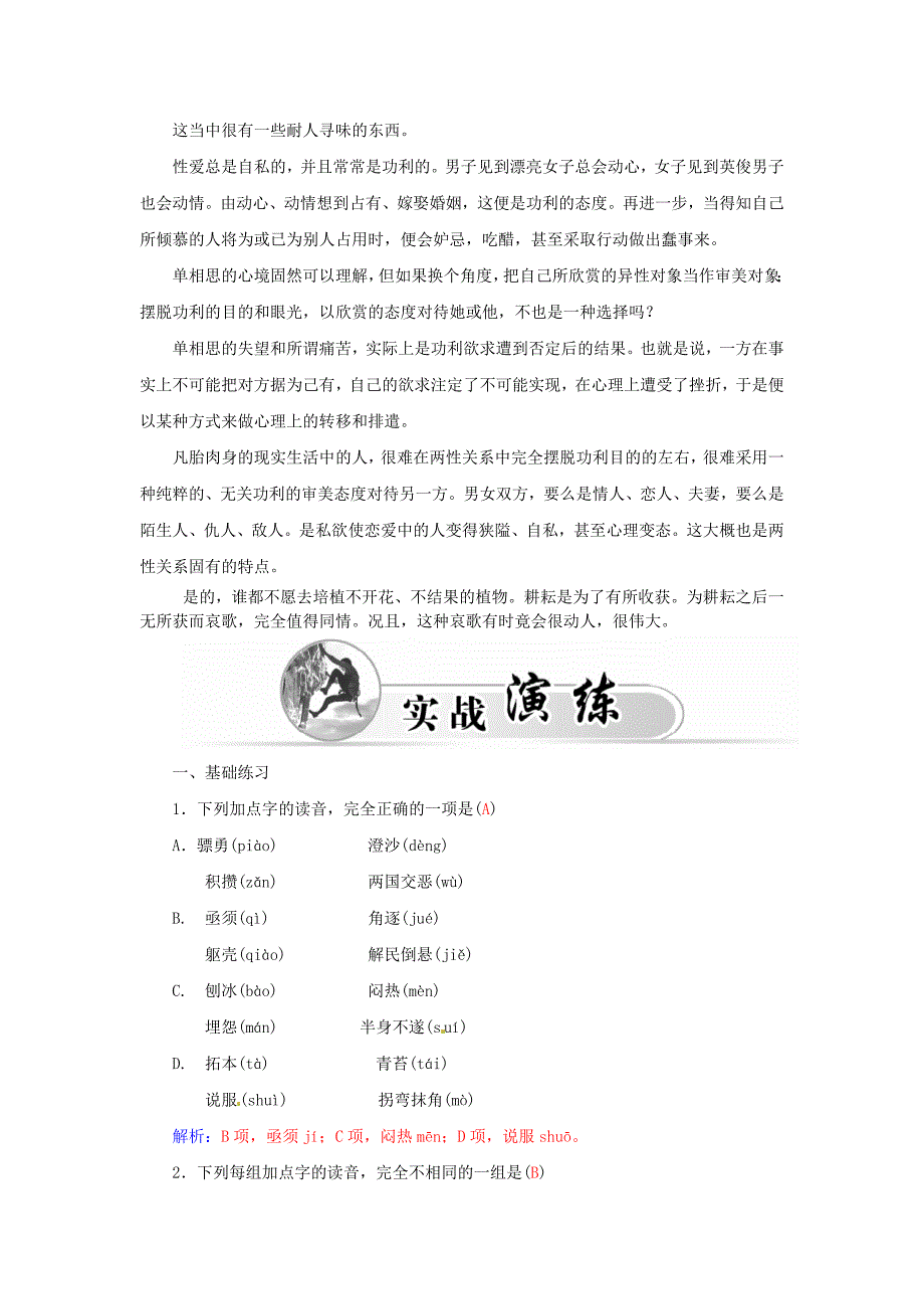 2015-2016学年高中语文 7寒风吹彻学案 粤教版选修《中国现代散文选读》_第2页