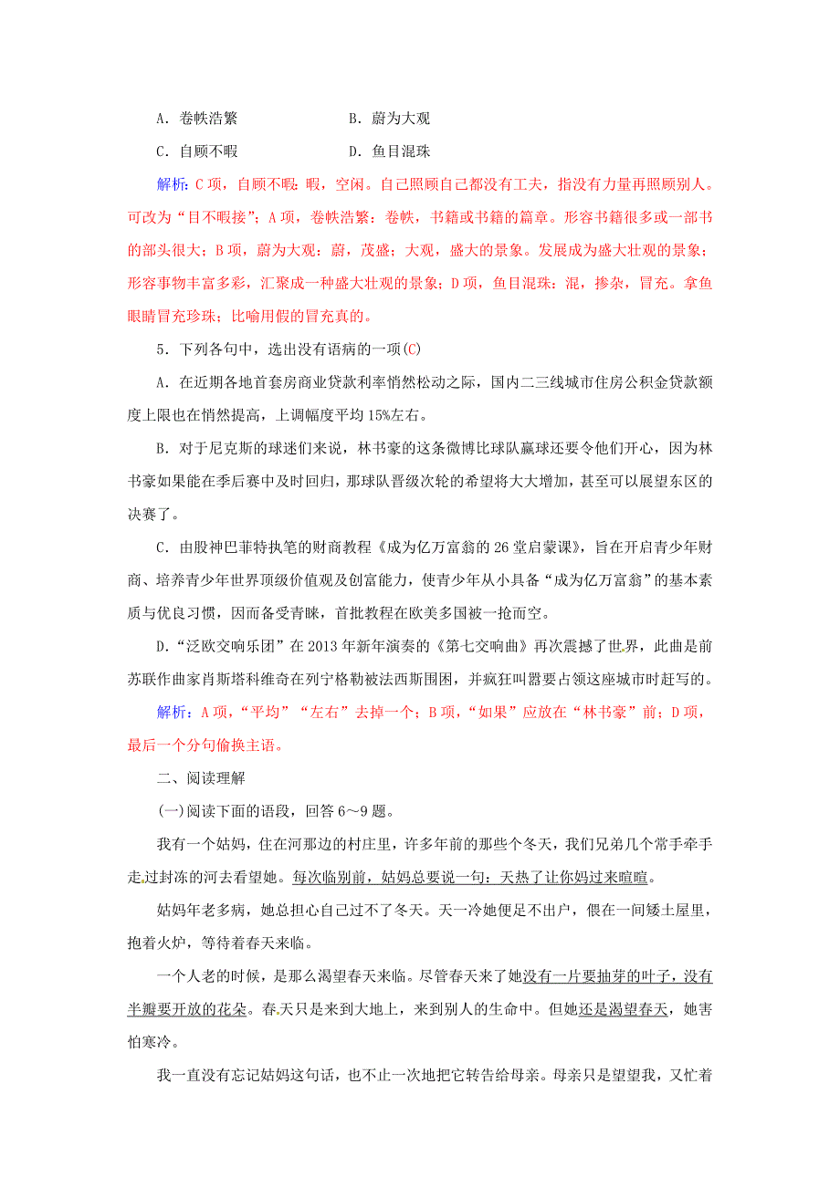 2015-2016学年高中语文 7寒风吹彻学案 粤教版选修《中国现代散文选读》_第4页