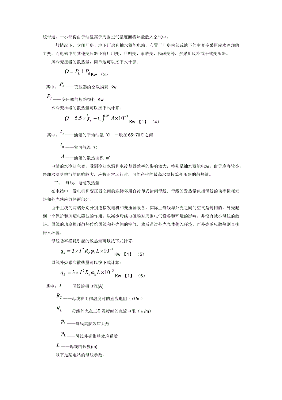 电气设备发热量的估算及计算方法_第3页