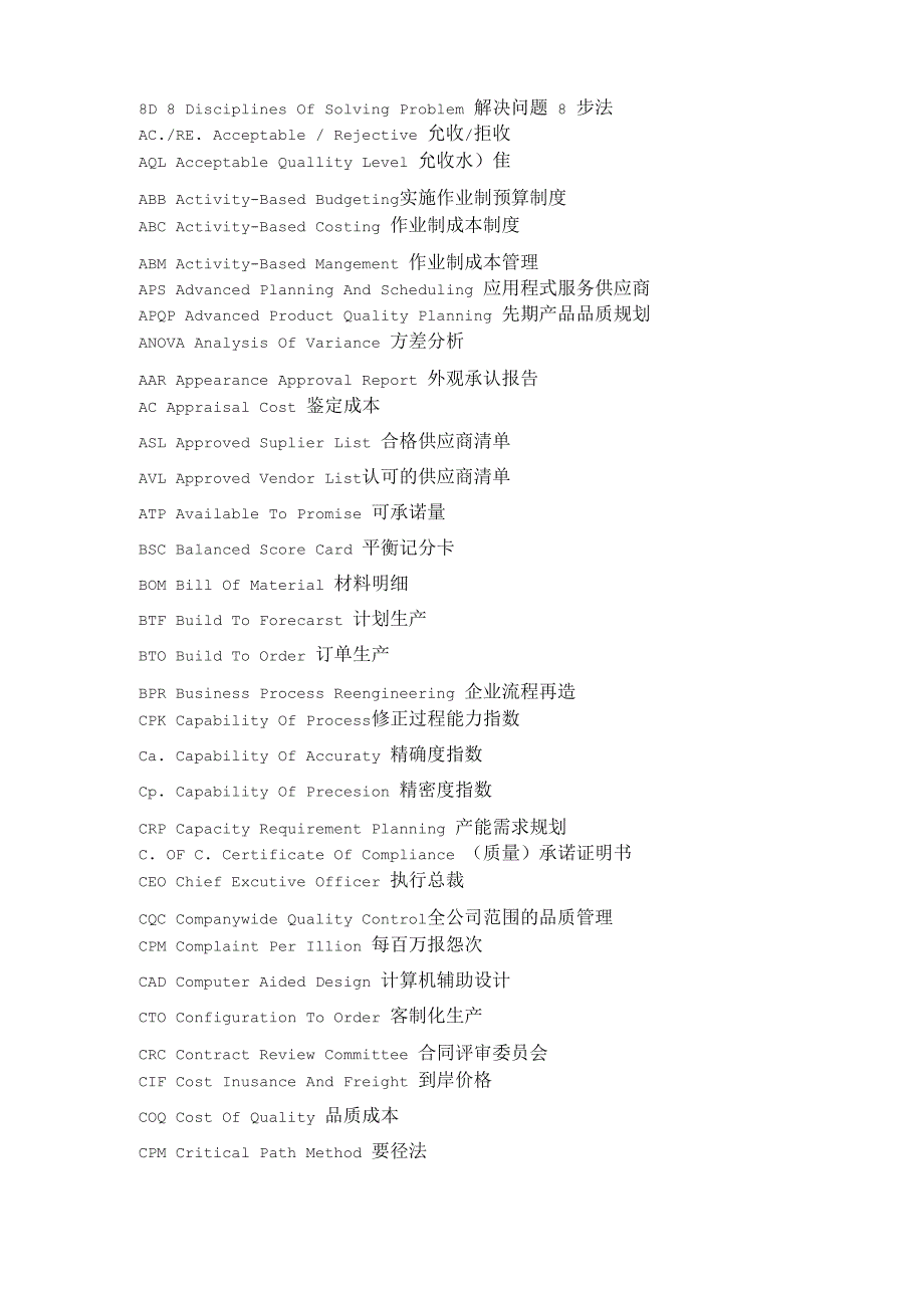 品管常用术语_第1页
