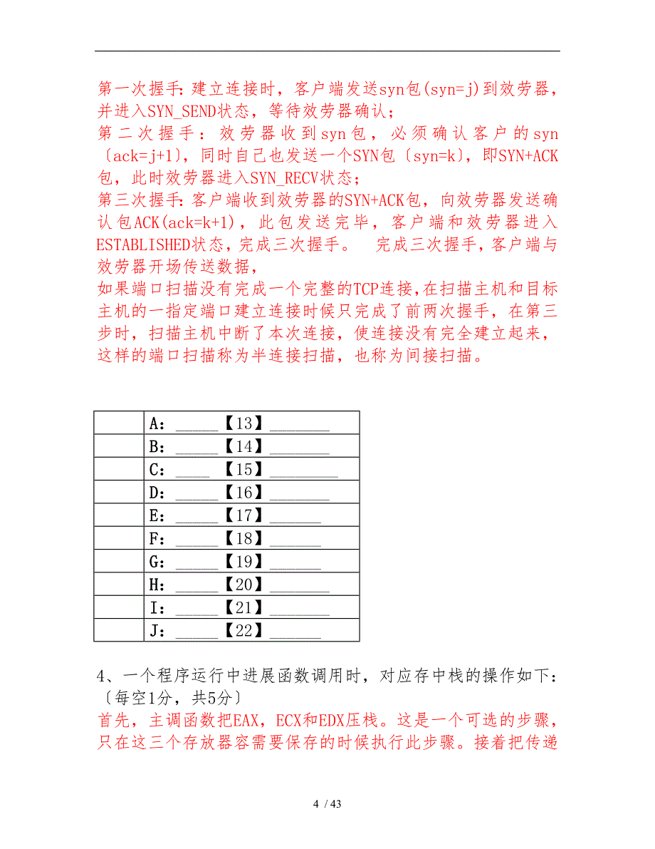 三级信息安全技术新题型综合应用_第4页