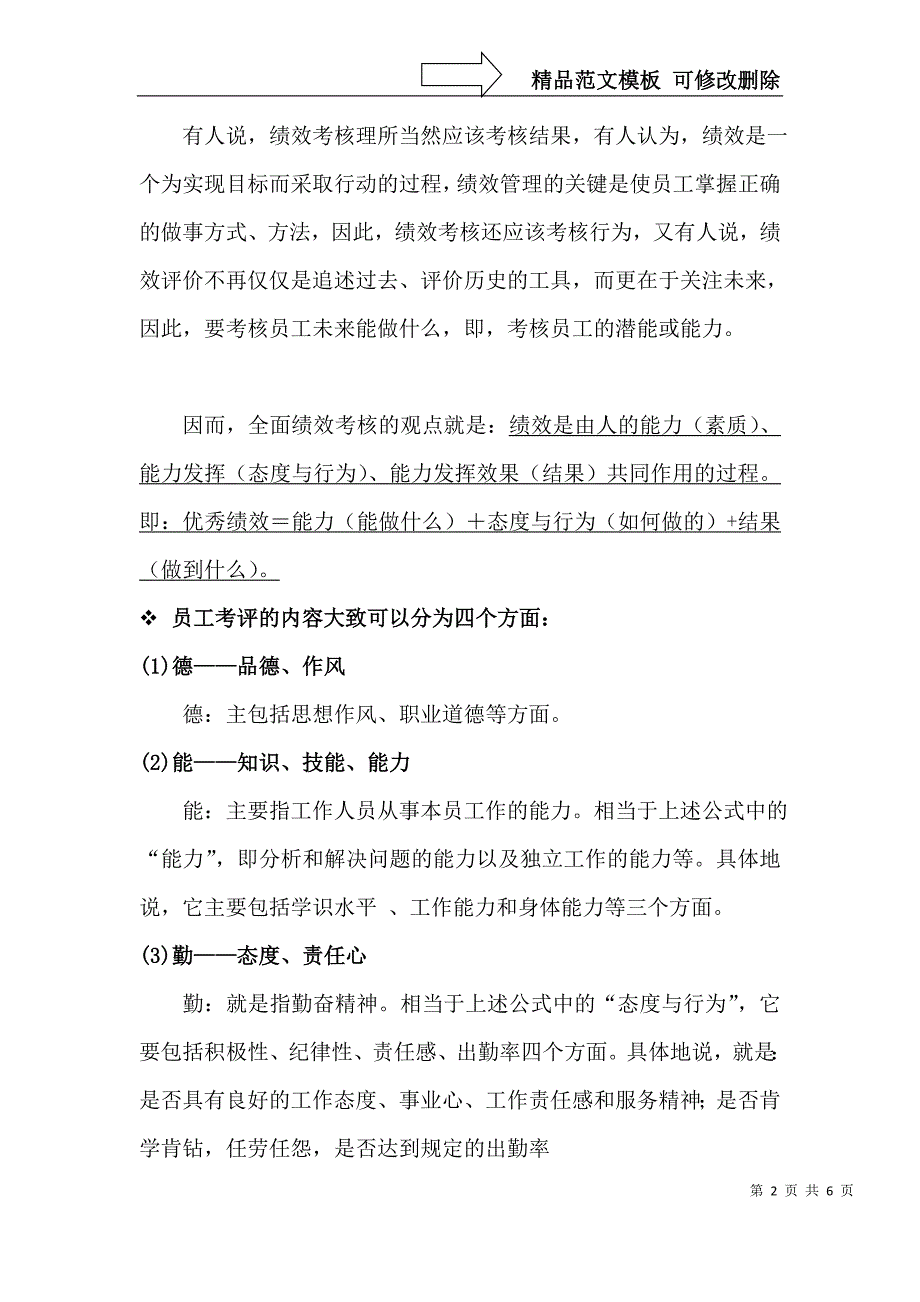 好员工渴望绩效考核_第2页