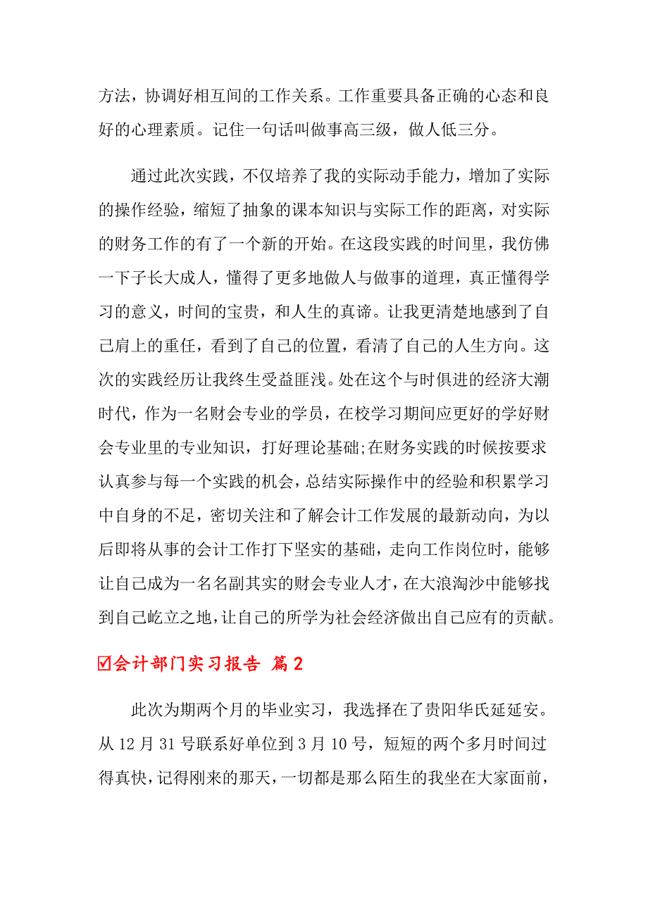 2022会计部门实习报告6篇_第4页