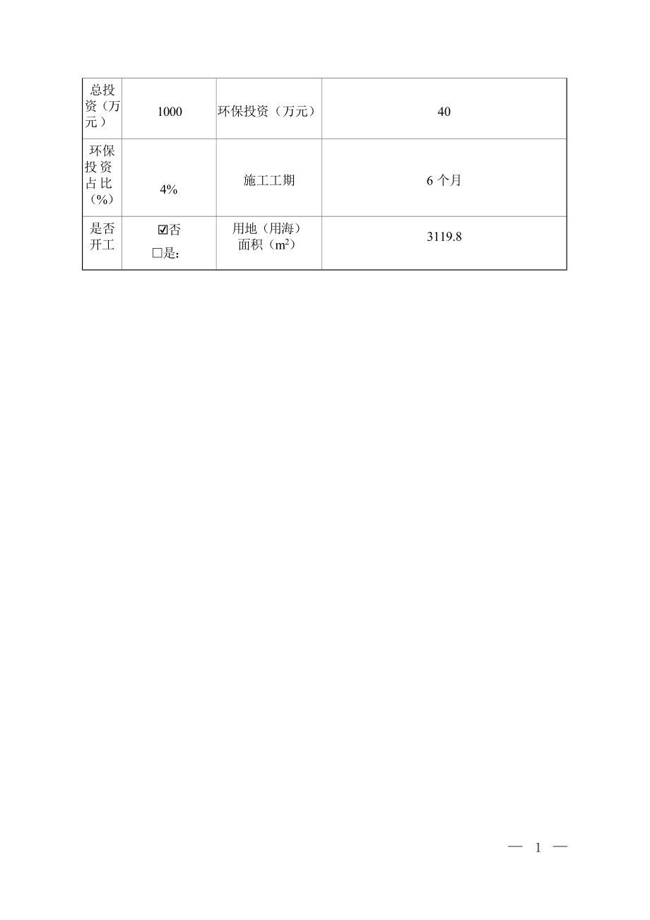 广州稳健康复护理医院有限公司康复医院建设项目环境影响报告表.docx_第3页