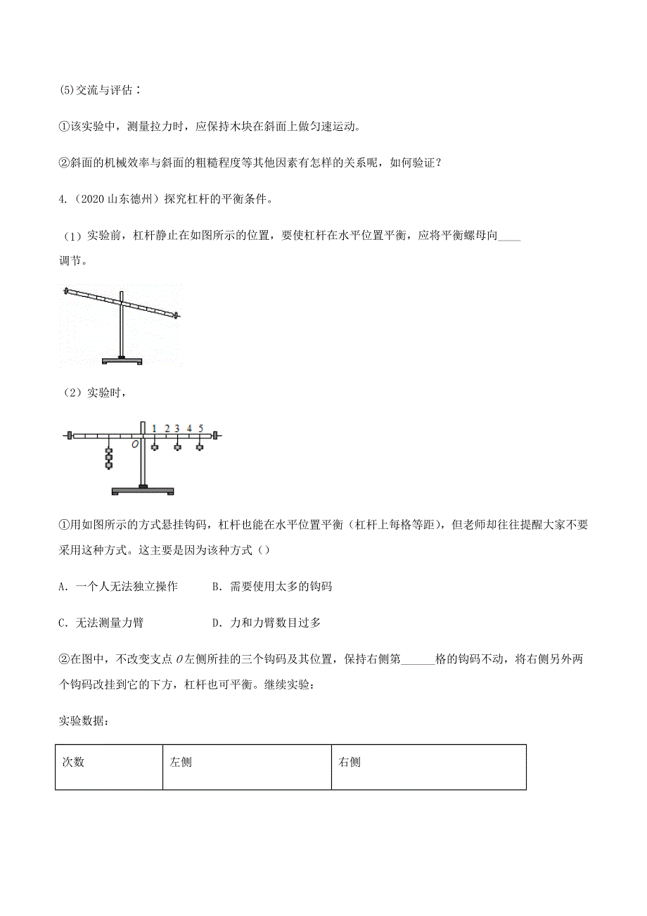 初中物理十五个特殊主题15科学探究精练含解析_第4页