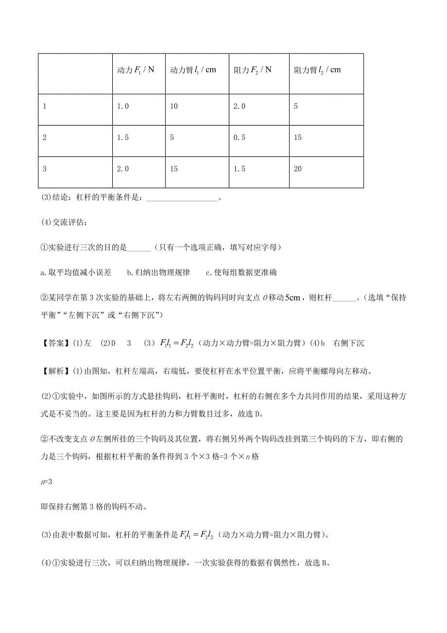 初中物理十五个特殊主题15科学探究精练含解析_第5页