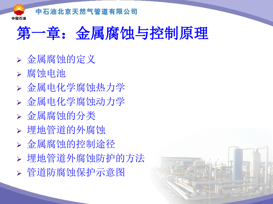 管道防腐专业基础常识培训[最新]_第4页